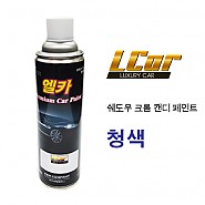 엘카 쉐도우 크롬 + 캔디 청색 색상